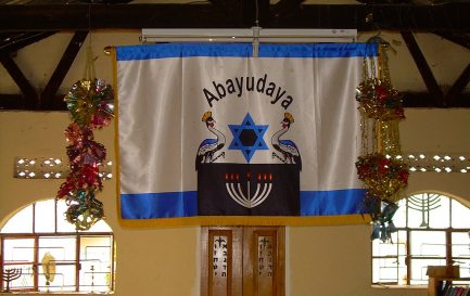 Bannière de la communauté juive d&#039;Ouganda, les Abayudaya / ©ארז נמרוד כהן at Hebrew Wikipedia, CC BY-SA 3.0 Wikimedia Commons